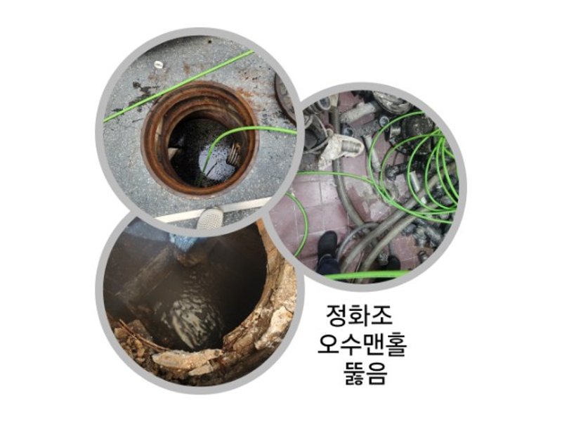 도봉구 정화조·오수 맨홀 작업사례 7