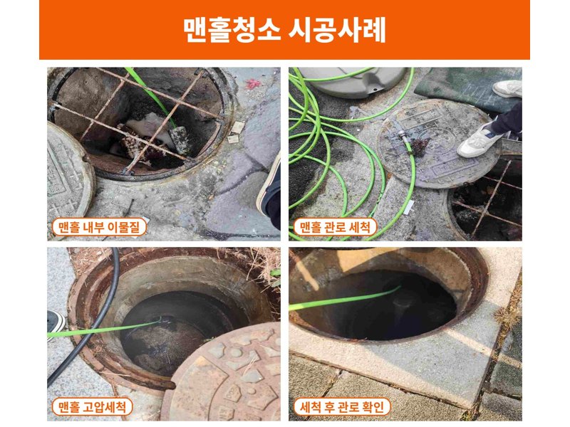 도봉구 정화조·오수 맨홀 작업사례 12
